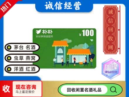 六安市金寨回收朴朴超市卡