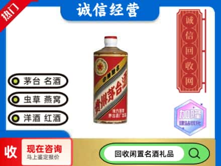 六安市金寨回收地方国营茅台酒